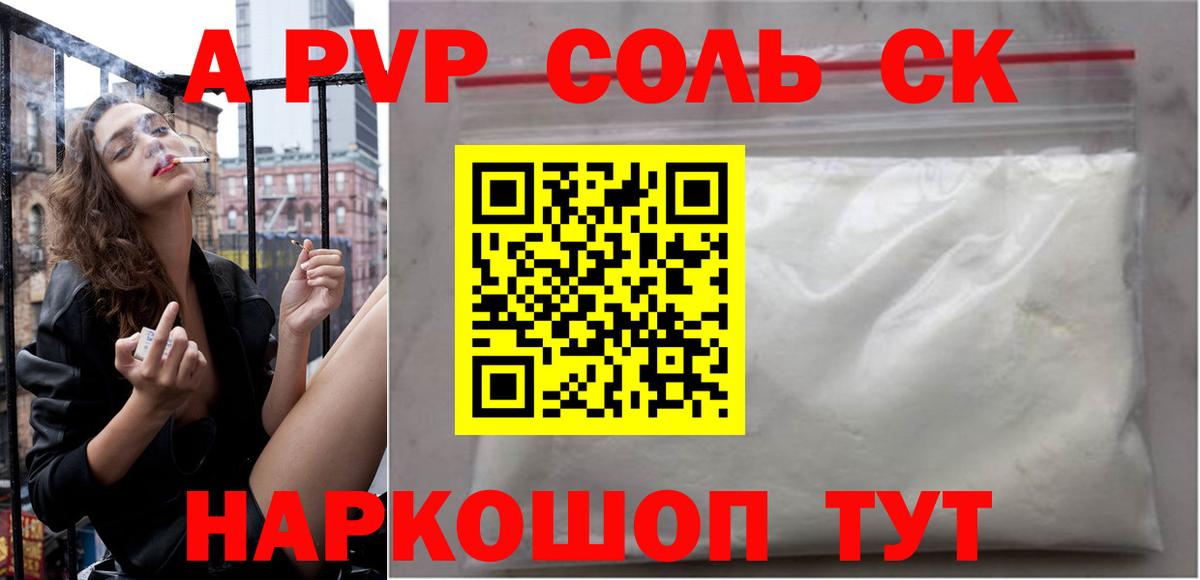 A-PVP кристаллы Можайск