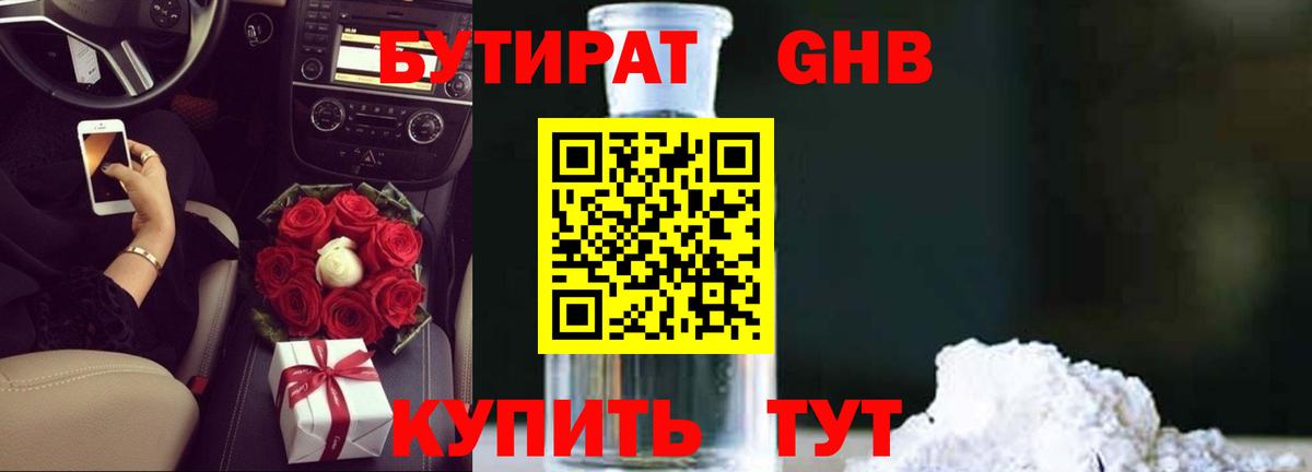 Бутират 99% Можайск
