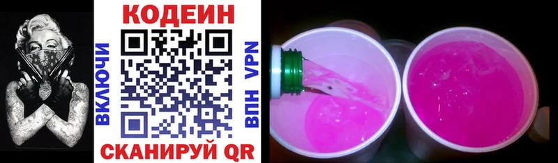 Codein напиток Lean (лин)  Можайск 