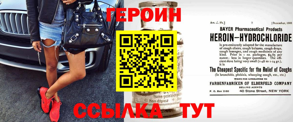 Героин герыч Можайск