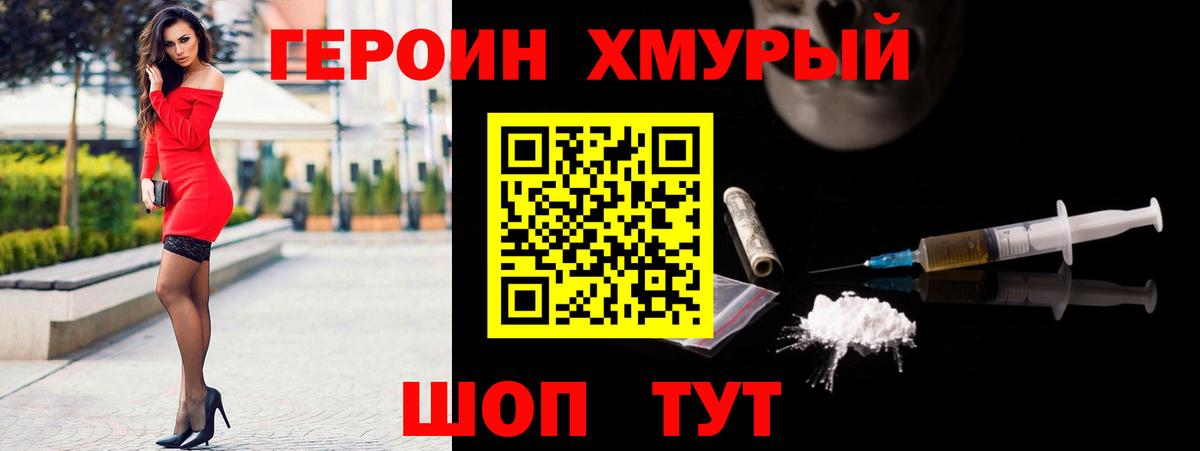 Героин белый  Вход с VPN  Можайск 