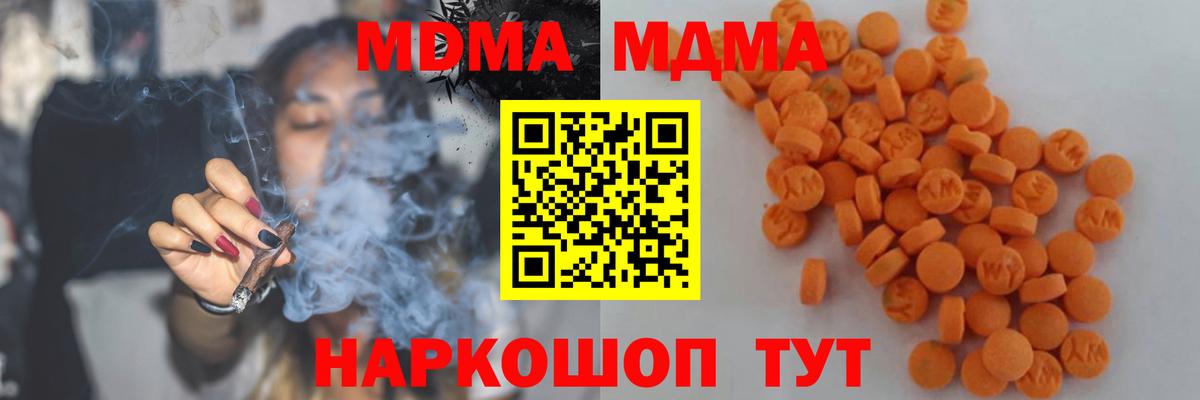 MDMA кристаллы  Вход с VPN  МДМА Molly  Можайск 