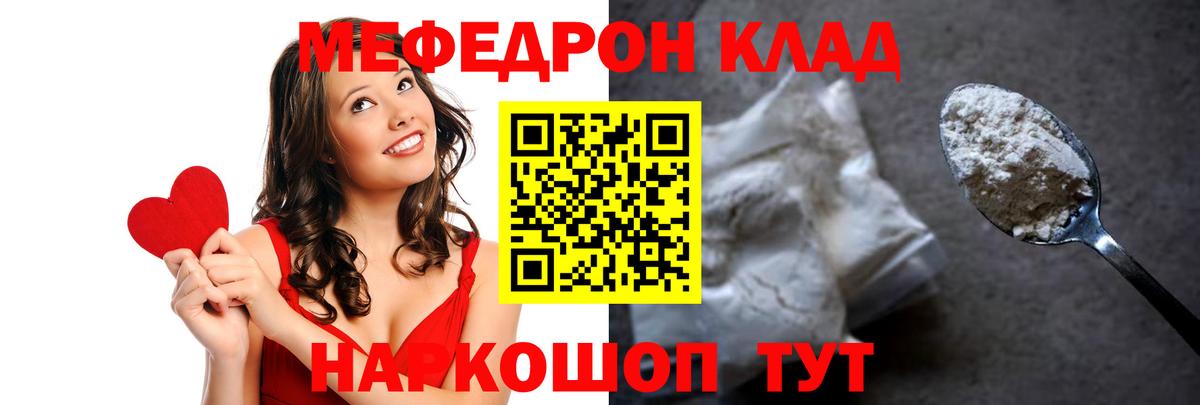 Меф мяу мяу Можайск